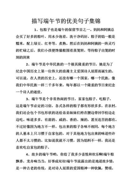 端午节唯美句子(哪个习俗让你觉得最有意思)