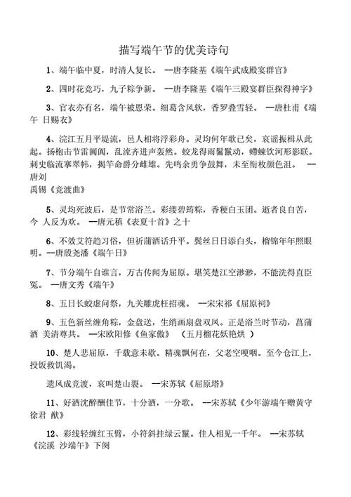 端午节唯美句子(哪个习俗让你觉得最有意思)