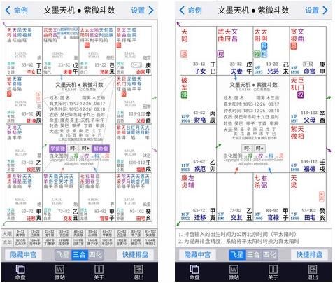 紫微斗数排盘软件(哪个更适合你)