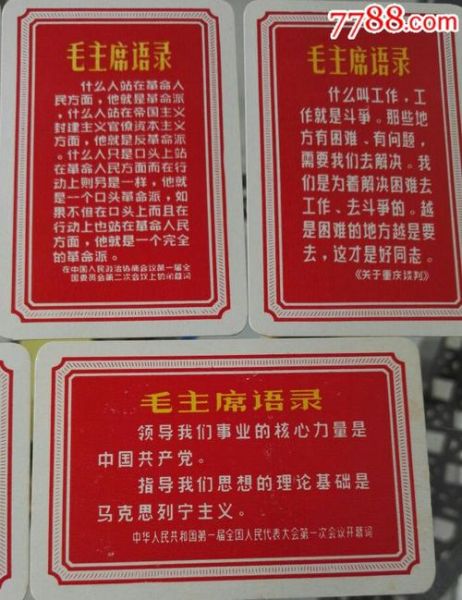 红色箴言(还是社会发展的缩影)