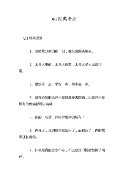 经典qq留言(你最怀念哪一句经典的留言呢)