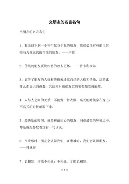 经典交友宣言(如何才能做到言行一致)