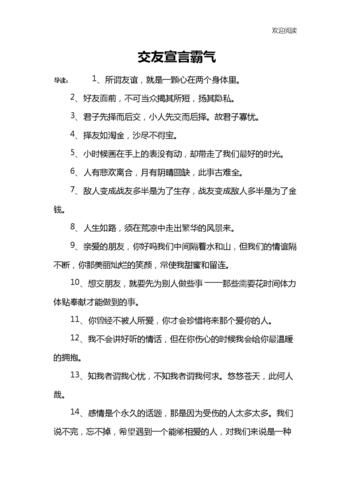经典交友宣言(如何才能做到言行一致)