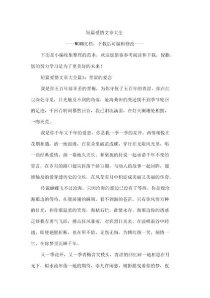 经典爱情散文(带你走进爱情的世界)
