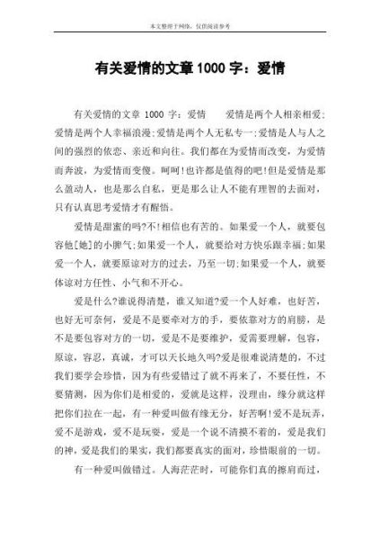 经典爱情散文(带你走进爱情的世界)