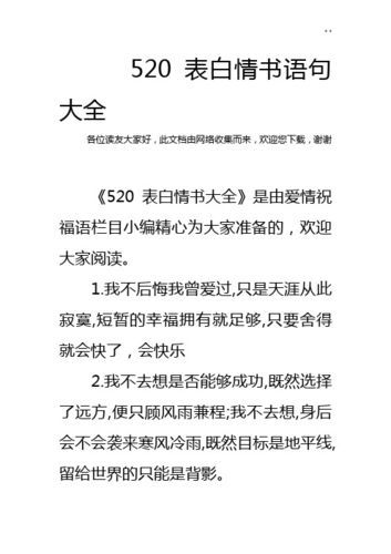 经典爱情表白(你准备好了吗)