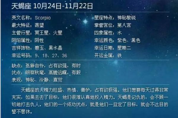 天蝎座是几月到几月出生的人(莫非你是神秘的天蝎座)