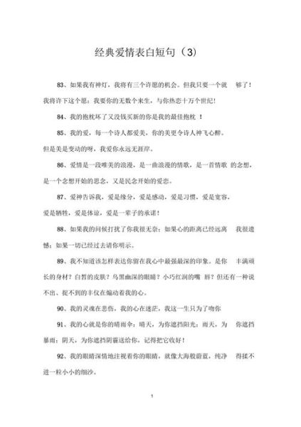 经典爱情表白(你准备好了吗)
