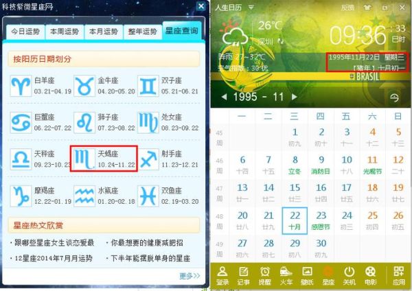 天蝎座是几月到多少月(是10月还是11月)