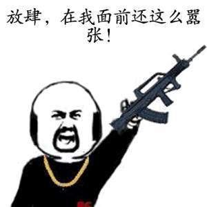 经典骂人的话(还敢在我面前嚣张)