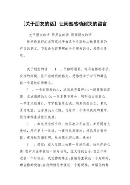 给好友留言(才能让她感动呢)
