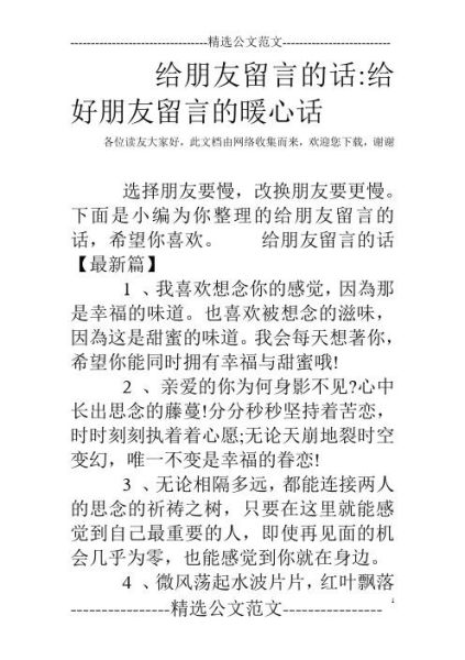 给好友留言(才能让她感动呢)