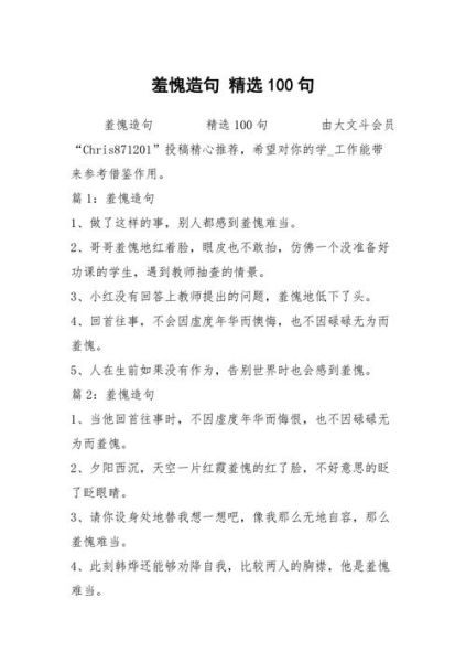 羞愧造句(  羞愧是一种什么样的感受)