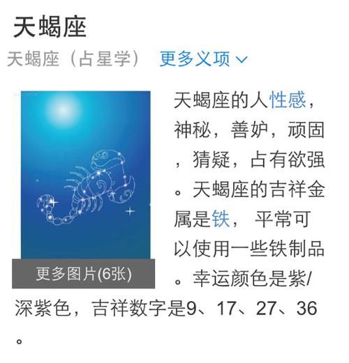天蝎座的守护星(那它给天蝎座带来了什么特质)