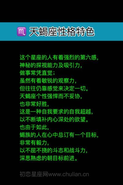 天蝎座的守护星(那它给天蝎座带来了什么特质)