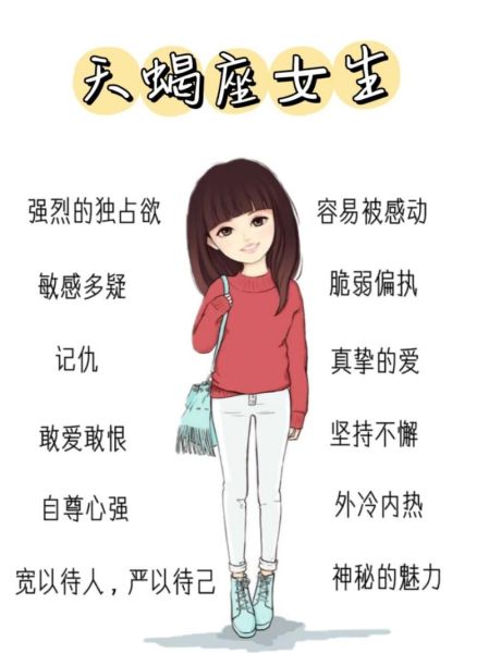 天蝎座的性格可怕吗( 他们只是比较敏感而已)