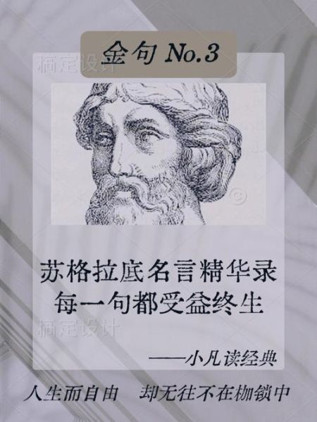 苏格拉底语录(你的人生经历过审视了吗)
