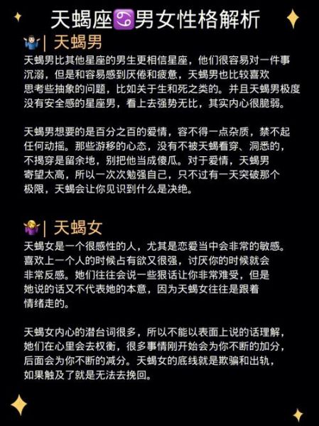 天蝎座的性格和缺点(他们到底在伪装什么)