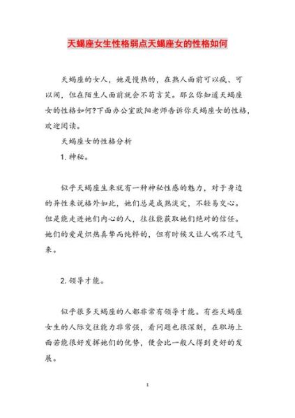 天蝎座的性格女生优点和缺点(  她们的缺点会让人难以接受吗)