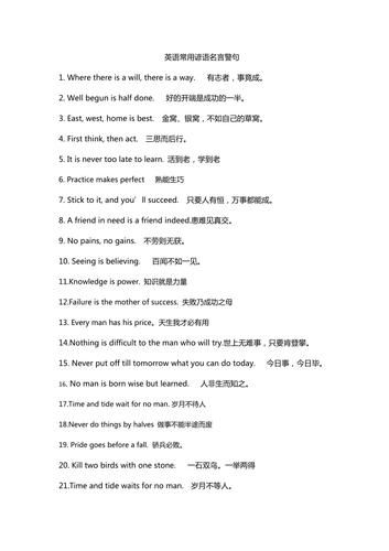英语 谚语(能让你秒懂人生道理吗)