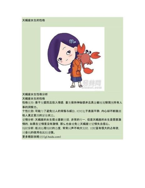 天蝎座的性格是什么女生(她们的内心世界到底藏着什么秘密)