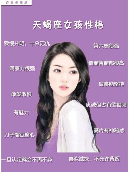天蝎座的性格是什么女生(她们的内心世界到底藏着什么秘密)