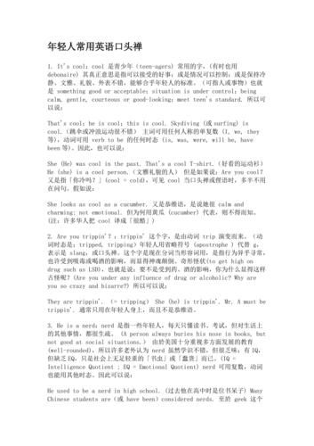 英语口头禅(有什么诀窍吗)