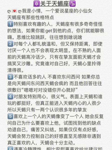 天蝎座的性格是什么男生(是温柔体贴还是占有欲强)