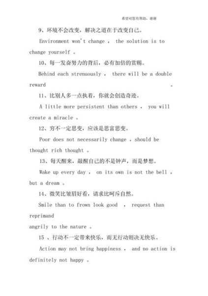 英语警句(真的有那么深刻吗)