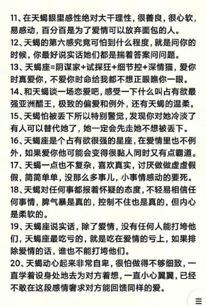 天蝎座的性格最全面解析(他们真的像传闻中那样可怕吗)