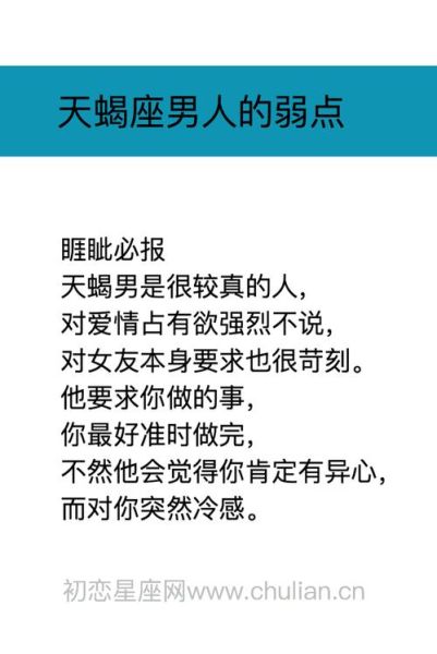 天蝎座的性格男生的爱情观(会疯狂追你吗)