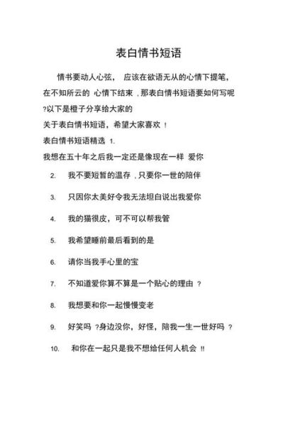 表白短信(开启你们的爱情故事)