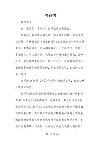 表白短信(开启你们的爱情故事)