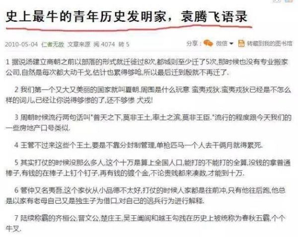 袁腾飞暴强语录(还是他个人的解读)