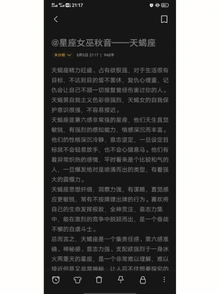 天蝎座的性格适合做哪些工作( 他们适合做金融行业吗)