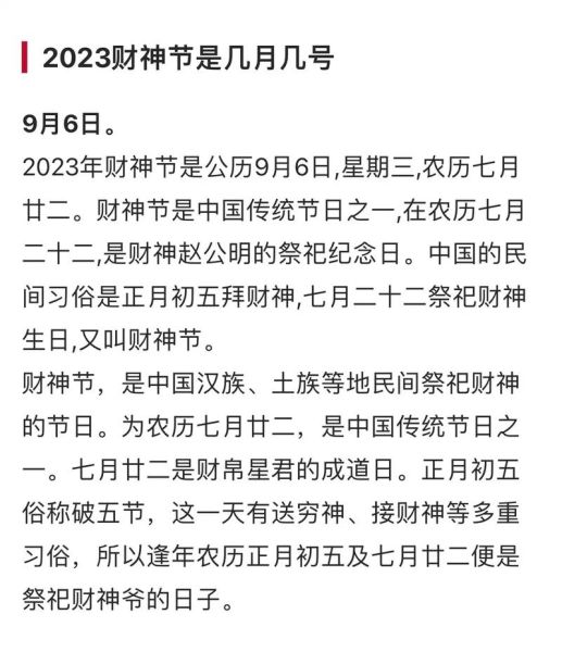 财神节是哪一天(是不是只有七月廿二才拜财神)