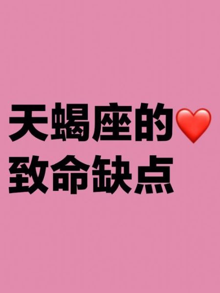 天蝎的内心强大得可怕(他们真的不怕任何挫折吗)