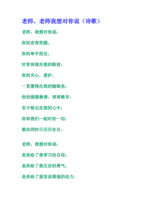 赞美教师的诗(你会不会想对老师说声敬佩)