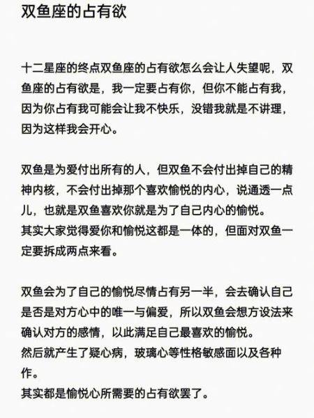 天顶星座双鱼座女生(是哪种类型的男生才能配得上)