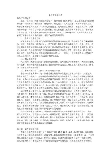 赢在中国观后感(你该如何选择)