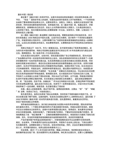 赢在中国观后感(你该如何选择)