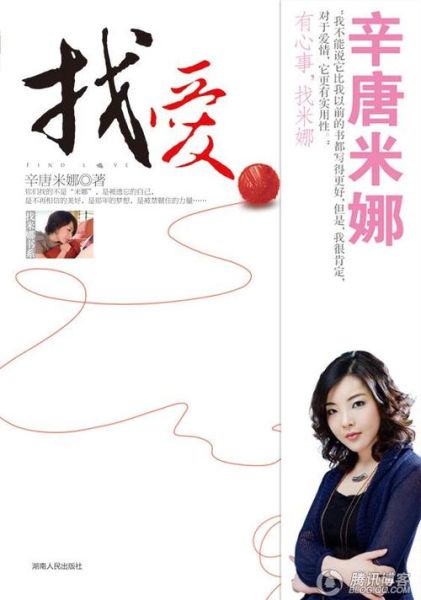 辛唐米娜语录(爱情真的像游戏一样吗)
