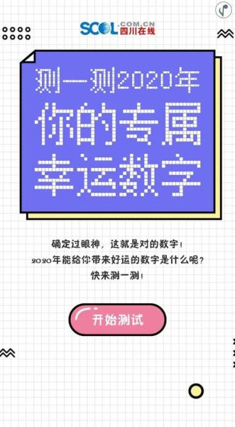 如何知道自己的幸运数字(快来揭晓答案)