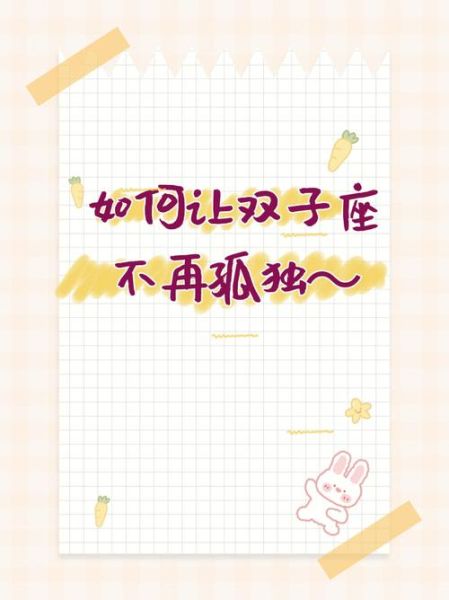 孤独的王者双子座( 他们如何与孤独和平相处)
