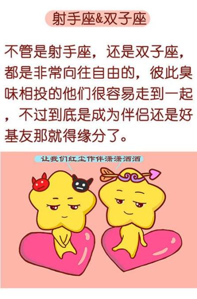 射手座和双子座的爱情(还是平平淡淡才是真)