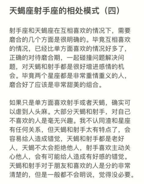 射手座和天蝎座配对(他们能擦出爱情火花吗)