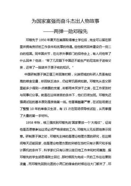 邓稼先的资料(他们之间有什么故事)