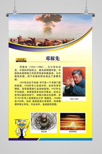 邓稼先的资料(他们之间有什么故事)