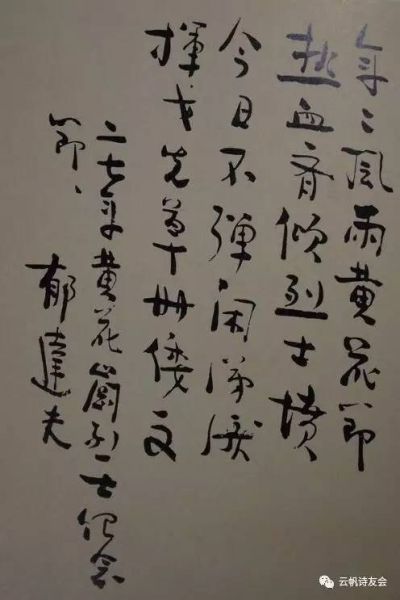 郁达夫诗词(为什么它能打动你)