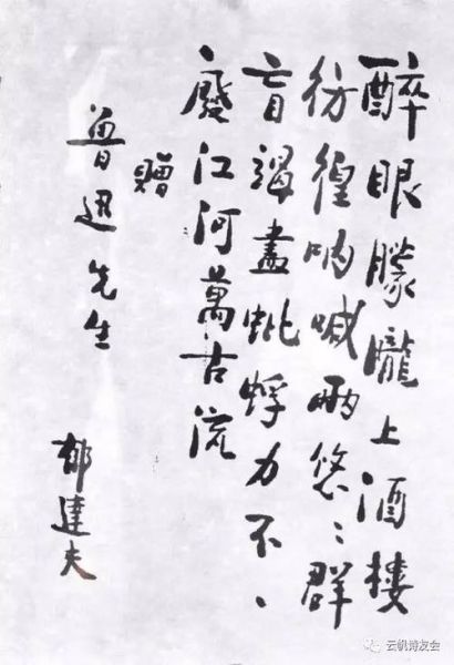 郁达夫诗词(为什么它能打动你)